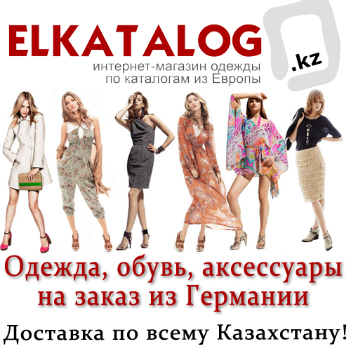 Интернет Магазин Одежды В Алматы